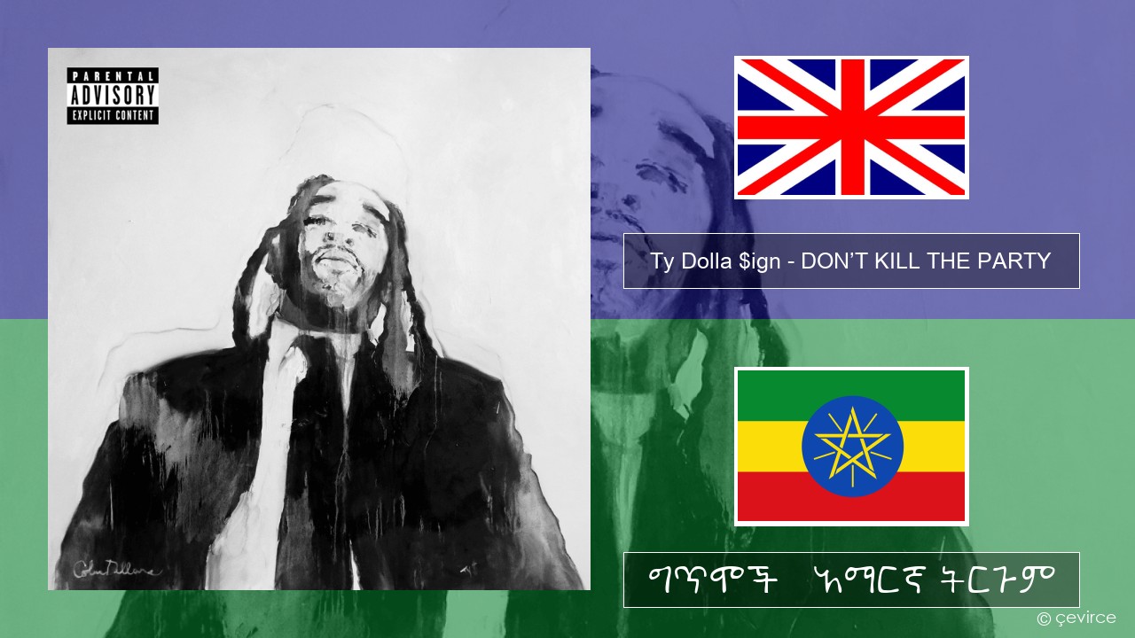 Ty Dolla $ign – DON’T KILL THE PARTY አማርኛ ግጥሞች & አማርኛ ትርጉም