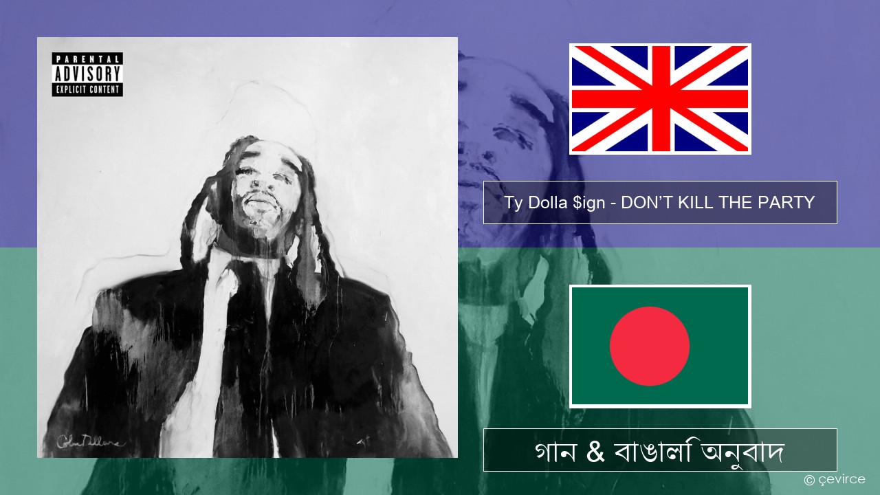 Ty Dolla $ign – DON’T KILL THE PARTY ইংরেজি গান & বাঙালি অনুবাদ
