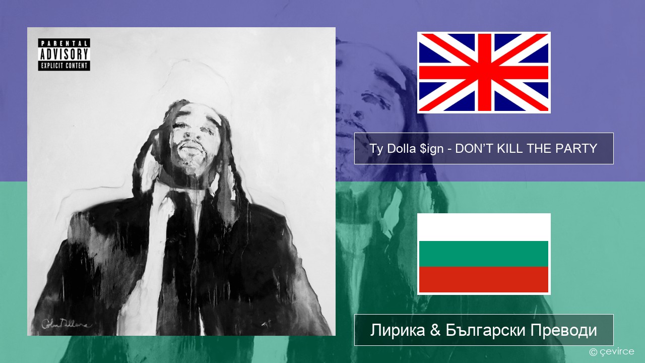 Ty Dolla $ign – DON’T KILL THE PARTY Български Лирика & Български Преводи