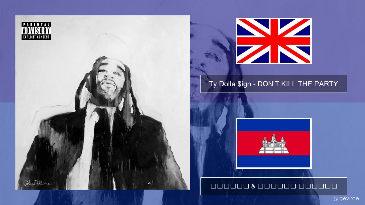 Ty Dolla $ign – DON’T KILL THE PARTY គ្លេស ចម្រៀង & នខ្មែរ បកប្រែ