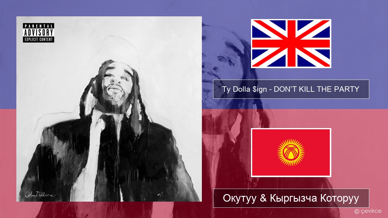 Ty Dolla $ign – DON’T KILL THE PARTY Англисче Окутуу & Кыргызча Которуу