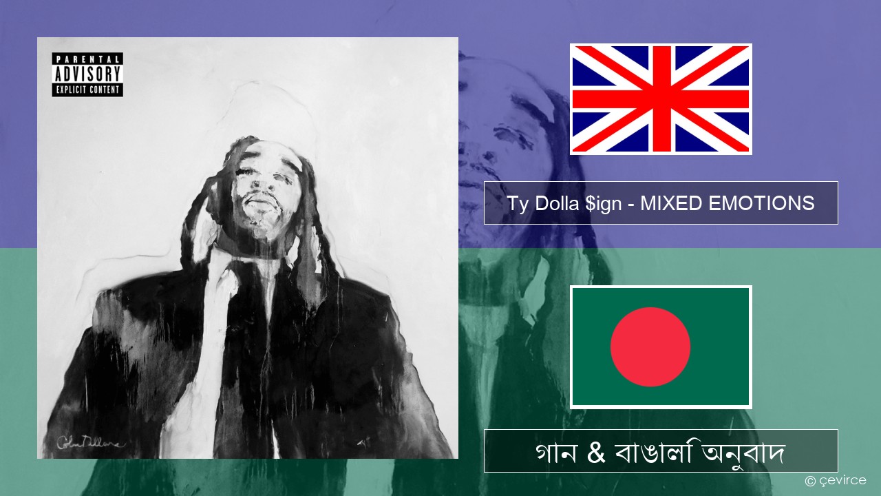 Ty Dolla $ign – MIXED EMOTIONS ইংরেজি গান & বাঙালি অনুবাদ