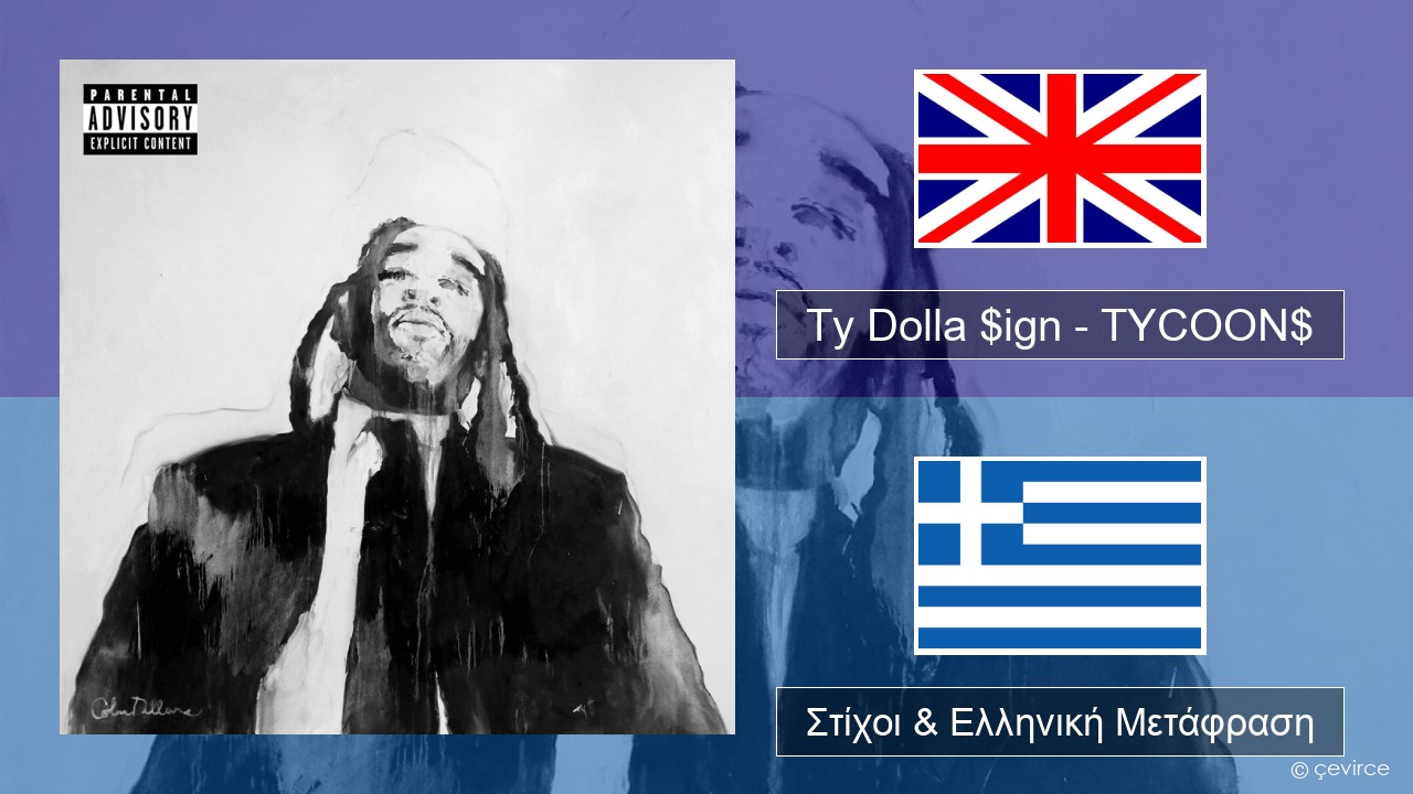 Ty Dolla $ign – TYCOON$ Αγγλική Στίχοι & Ελληνική Μετάφραση