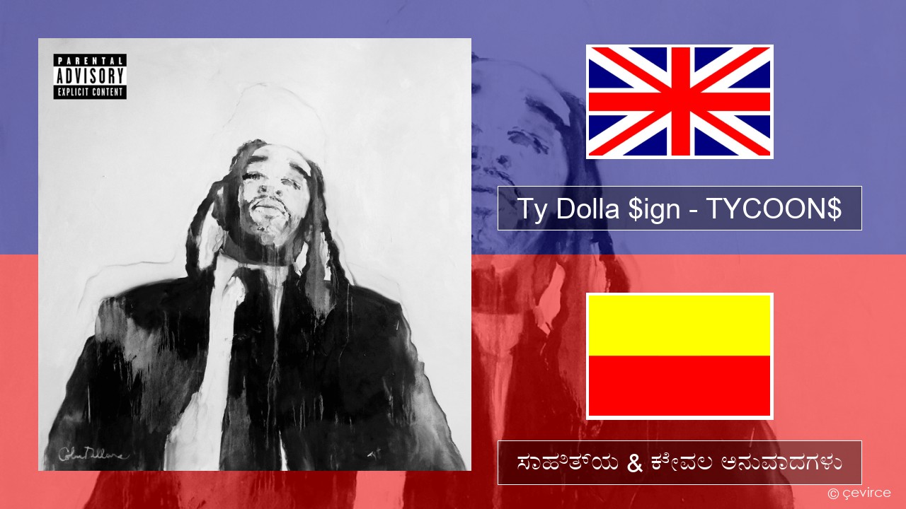 Ty Dolla $ign – TYCOON$ ಇಂಗ್ಲೀಷ್ ಸಾಹಿತ್ಯ & ಕೇವಲ ಅನುವಾದಗಳು