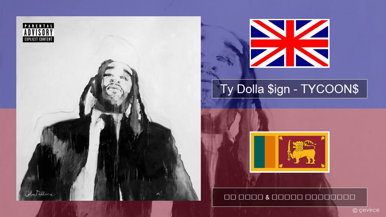Ty Dolla $ign – TYCOON$ ඉංග්රීසි පද රචනය & සිංහල පරිවර්තන