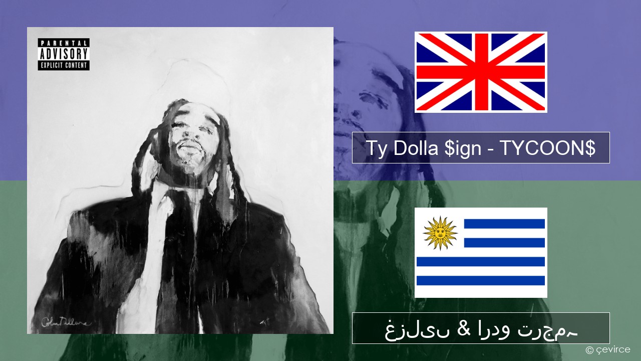 Ty Dolla $ign – TYCOON$ انگریزی غزلیں & اردو ترجمہ
