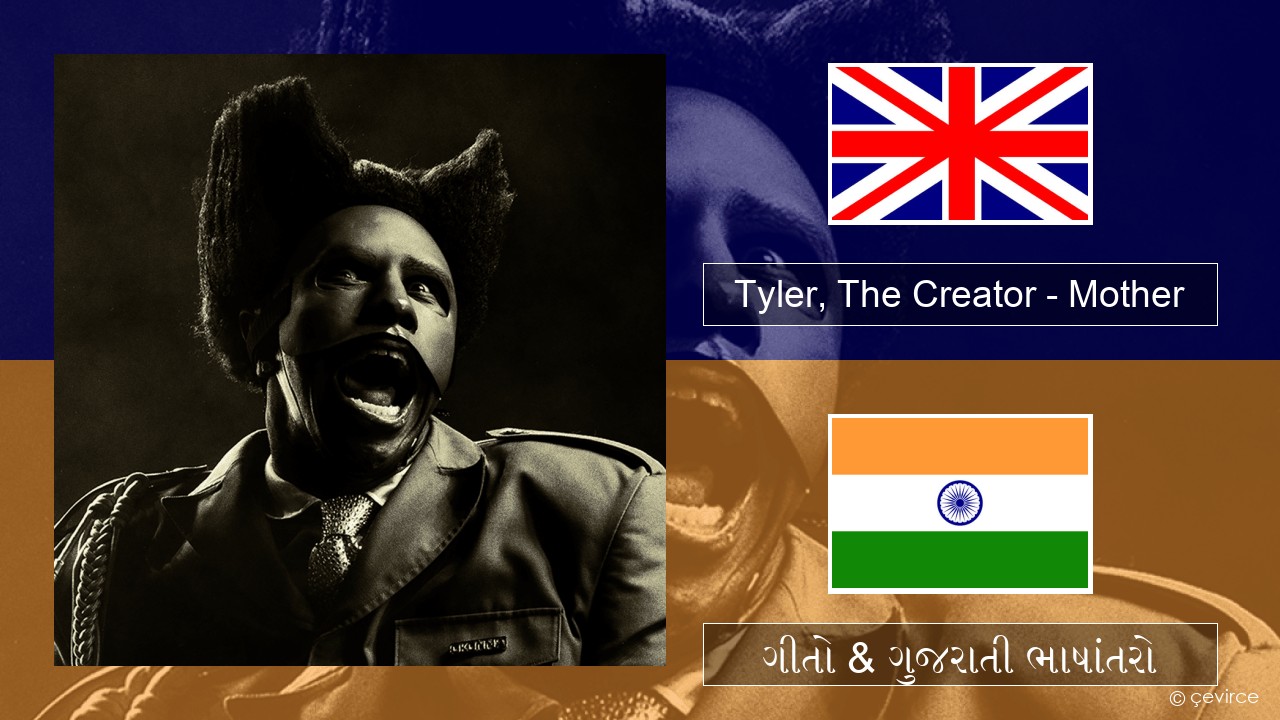Tyler, The Creator – Mother ગુજરાતી ગીતો & ગુજરાતી ભાષાંતરો