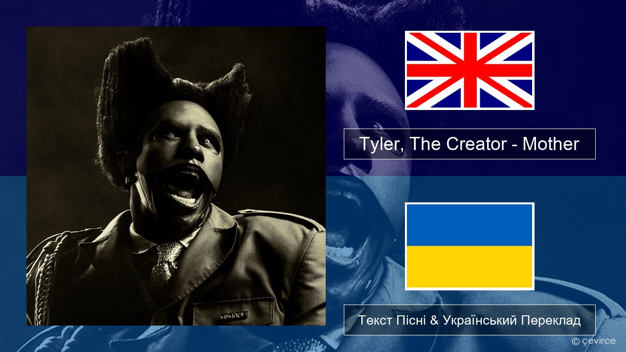 Tyler, The Creator – Mother Англійський Текст Пісні & Український Переклад