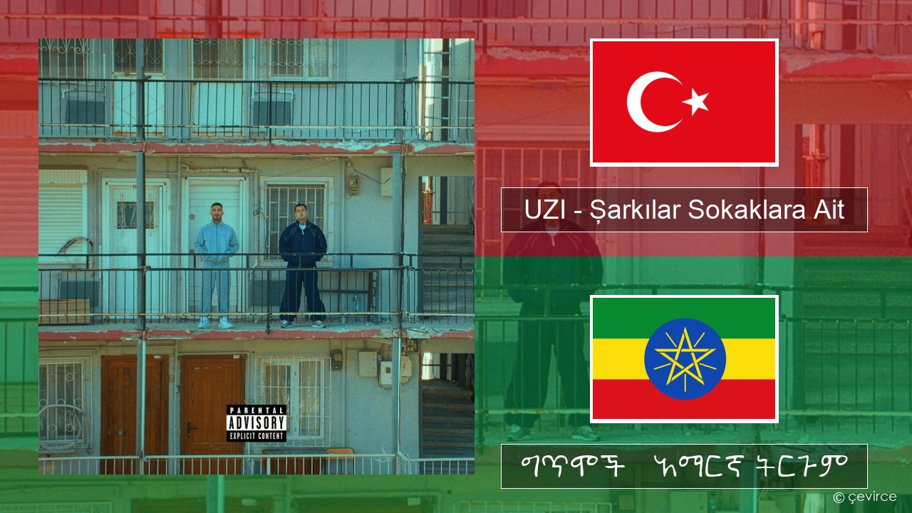 UZI – Şarkılar Sokaklara Ait ቱርክኛ ግጥሞች & አማርኛ ትርጉም