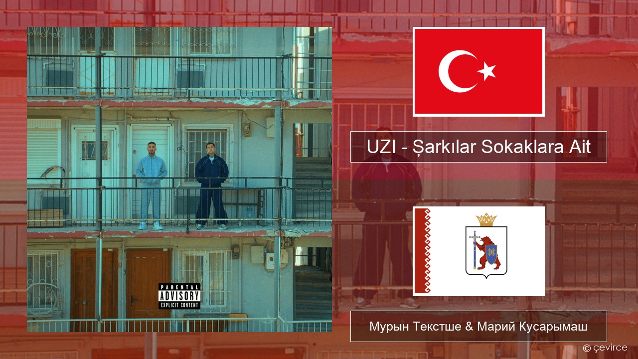 UZI – Şarkılar Sokaklara Ait Турций Мурын Текстше & Марий Кусарымаш