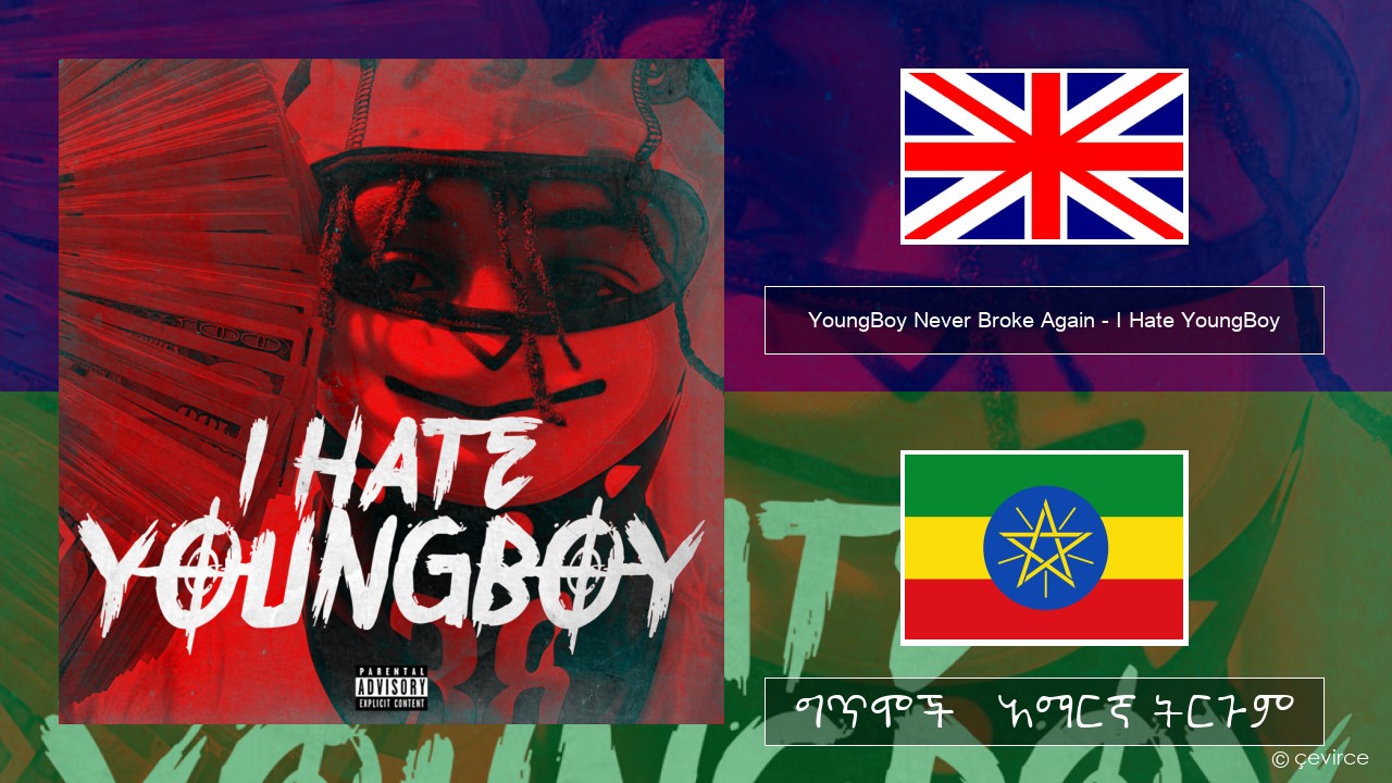 YoungBoy Never Broke Again – I Hate YoungBoy አማርኛ ግጥሞች & አማርኛ ትርጉም