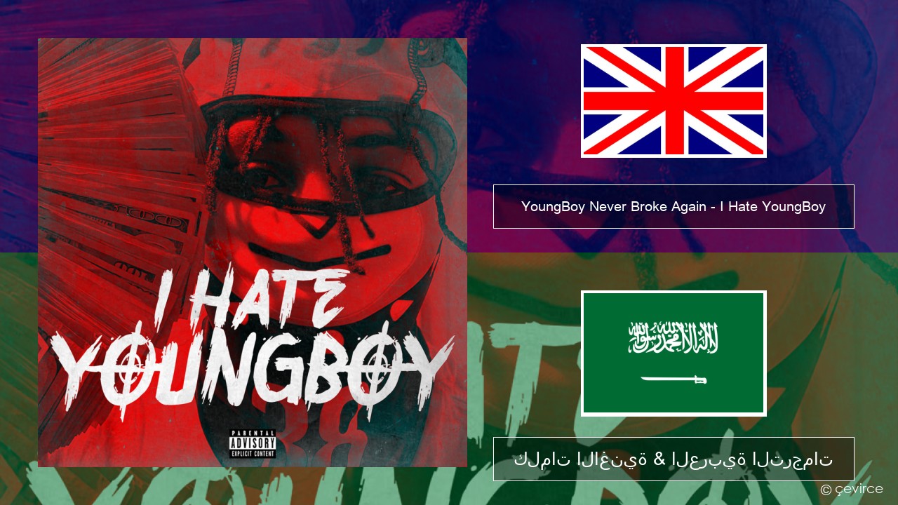YoungBoy Never Broke Again – I Hate YoungBoy العربية كلمات الاغنية & العربية الترجمات