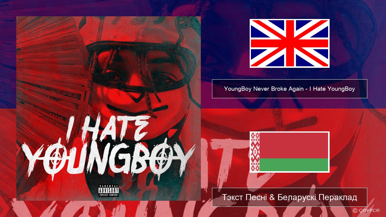 YoungBoy Never Broke Again – I Hate YoungBoy Англійскі Тэкст Песні & Беларускі Пераклад