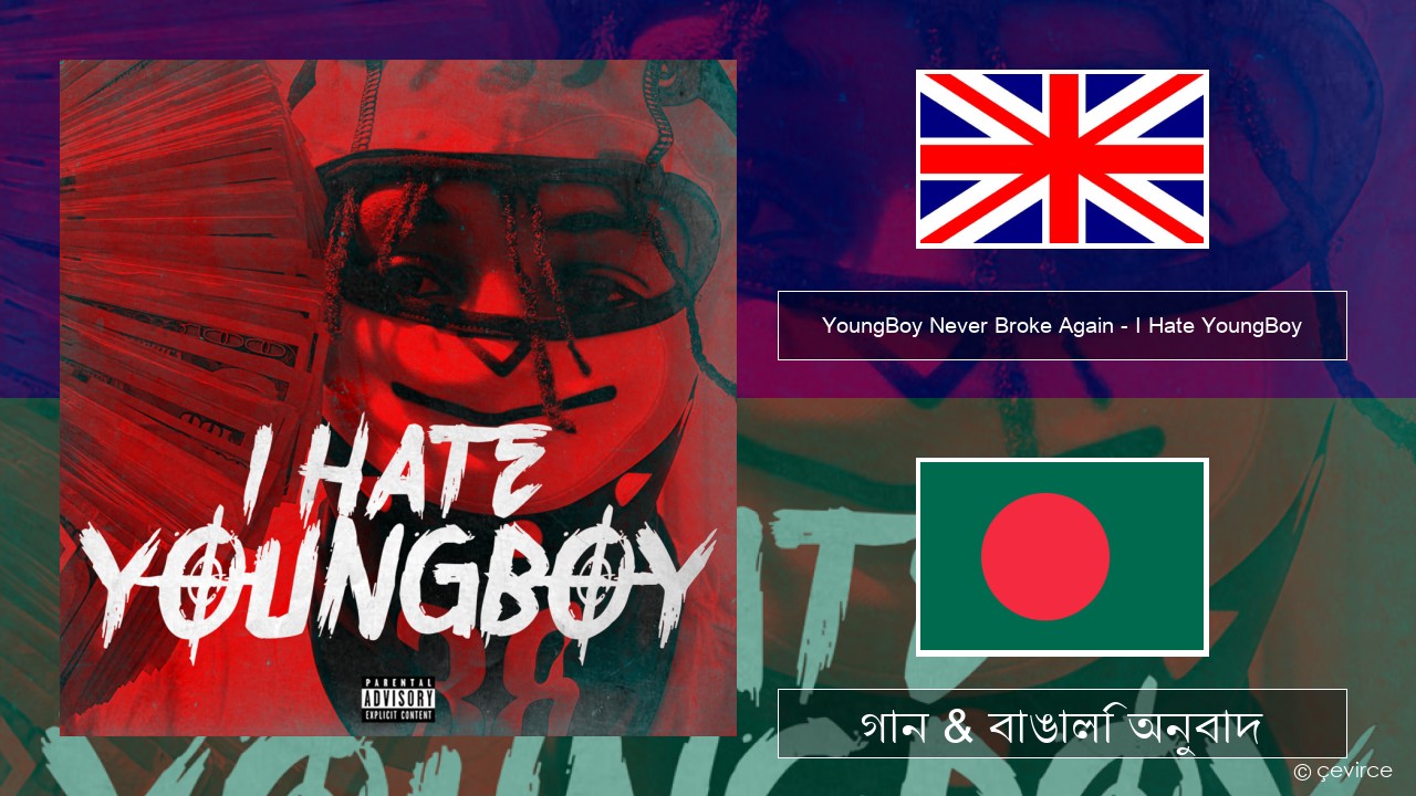 YoungBoy Never Broke Again – I Hate YoungBoy ইংরেজি গান & বাঙালি অনুবাদ