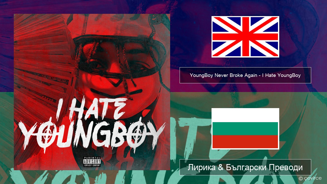 YoungBoy Never Broke Again – I Hate YoungBoy Български Лирика & Български Преводи