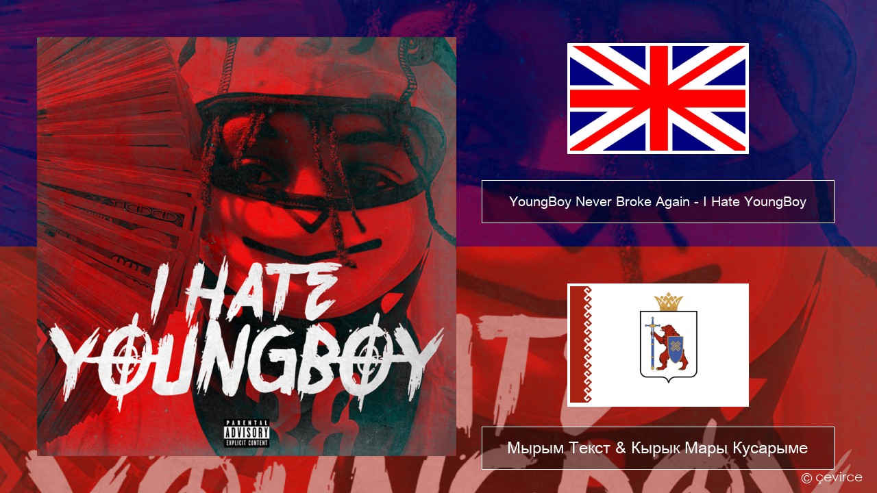 YoungBoy Never Broke Again – I Hate YoungBoy Англичан Мырым Текст & Кырык Мары Кусарыме