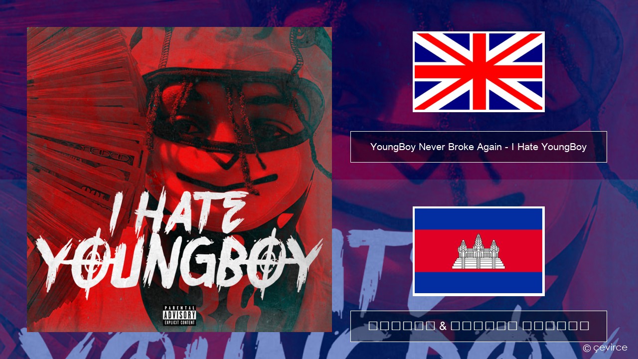 YoungBoy Never Broke Again – I Hate YoungBoy គ្លេស ចម្រៀង & នខ្មែរ បកប្រែ