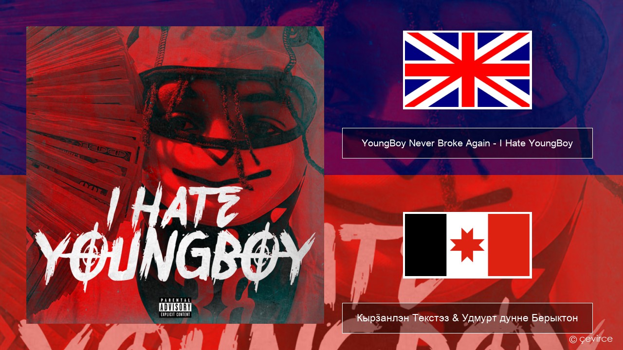 YoungBoy Never Broke Again – I Hate YoungBoy Англи Кырӟанлэн Текстэз & Удмурт дунне Берыктон