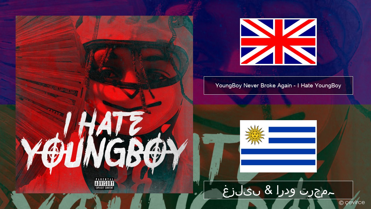 YoungBoy Never Broke Again – I Hate YoungBoy انگریزی غزلیں & اردو ترجمہ