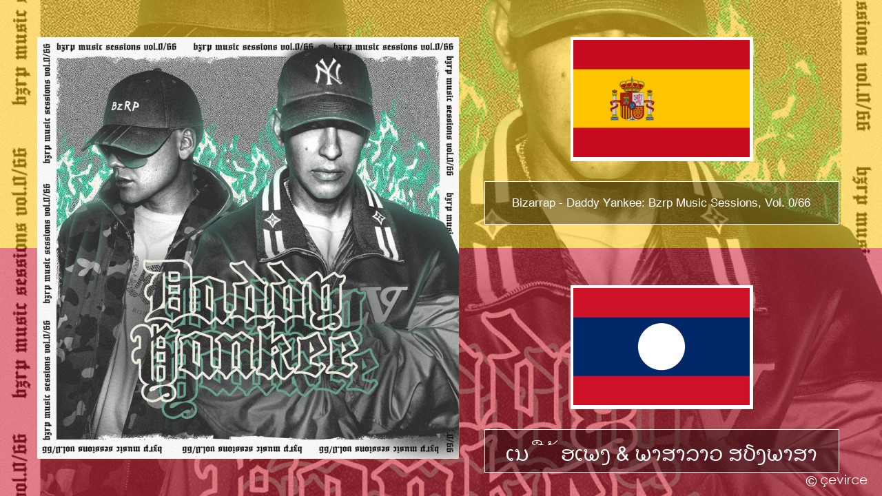 Bizarrap – Daddy Yankee: Bzrp Music Sessions, Vol. 0/66 ແອສປາໂຍນ ເນື້ອເພງ & ພາສາລາວ ສຽງພາສາ