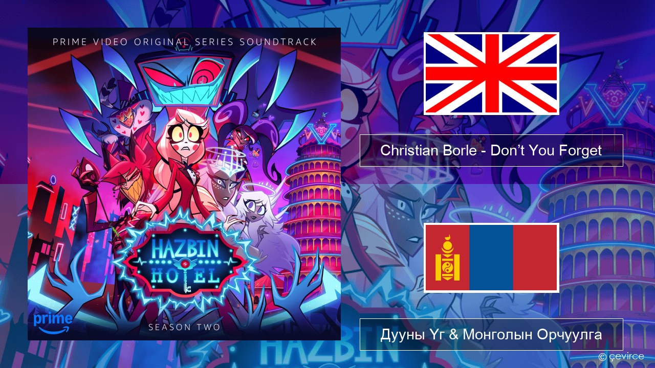 Christian Borle – Don’t You Forget (Reprise) Англи хэл Дууны Үг & Монголын Орчуулга