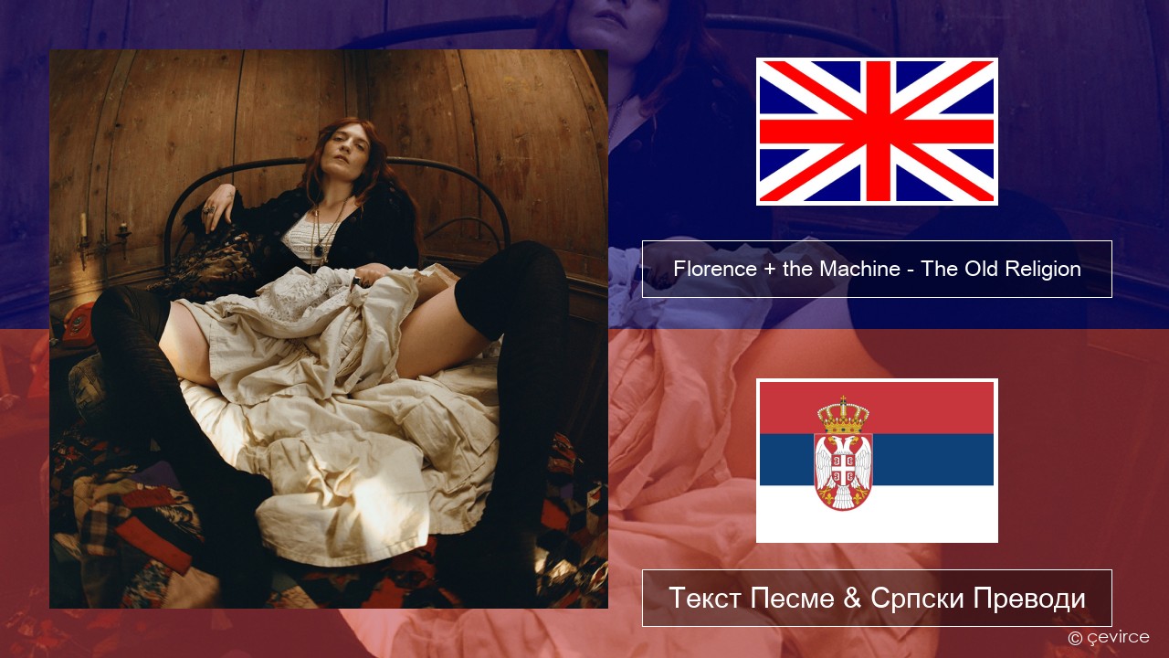 Florence + the Machine – The Old Religion Енглески Текст Песме & Српски Преводи