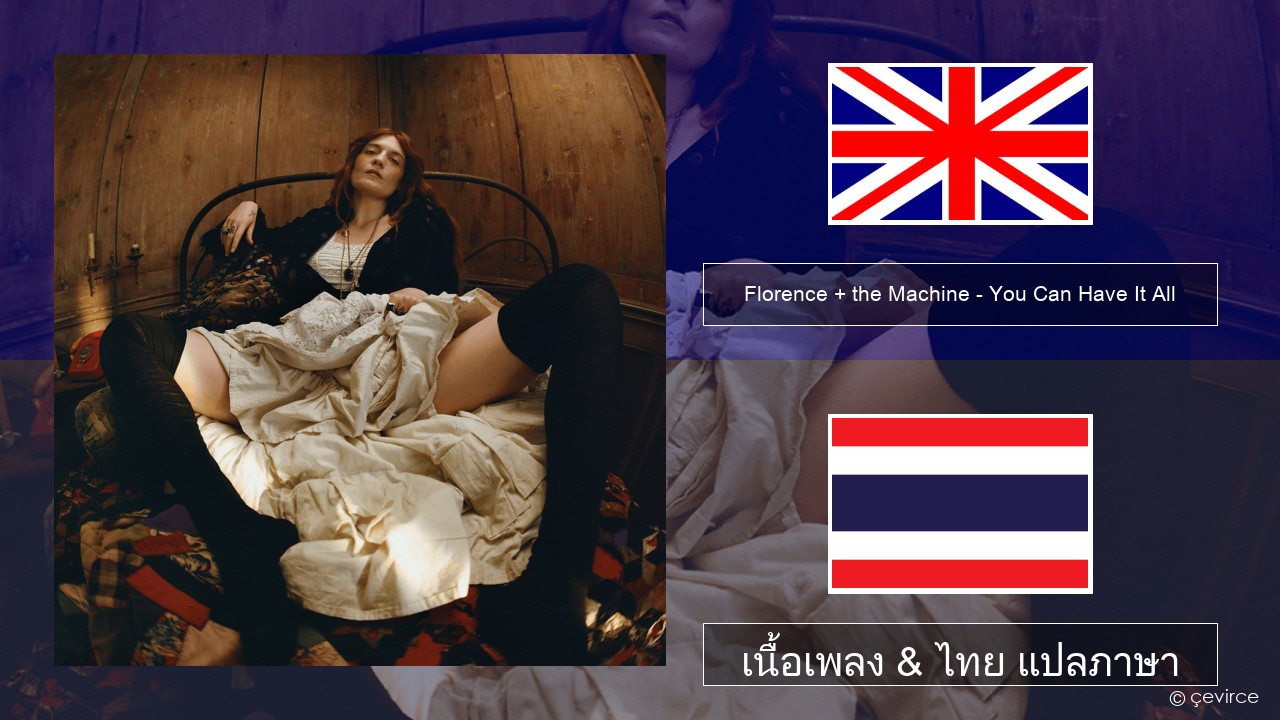 Florence + the Machine – You Can Have It All ภาษาไทย เนื้อเพลง & ไทย แปลภาษา