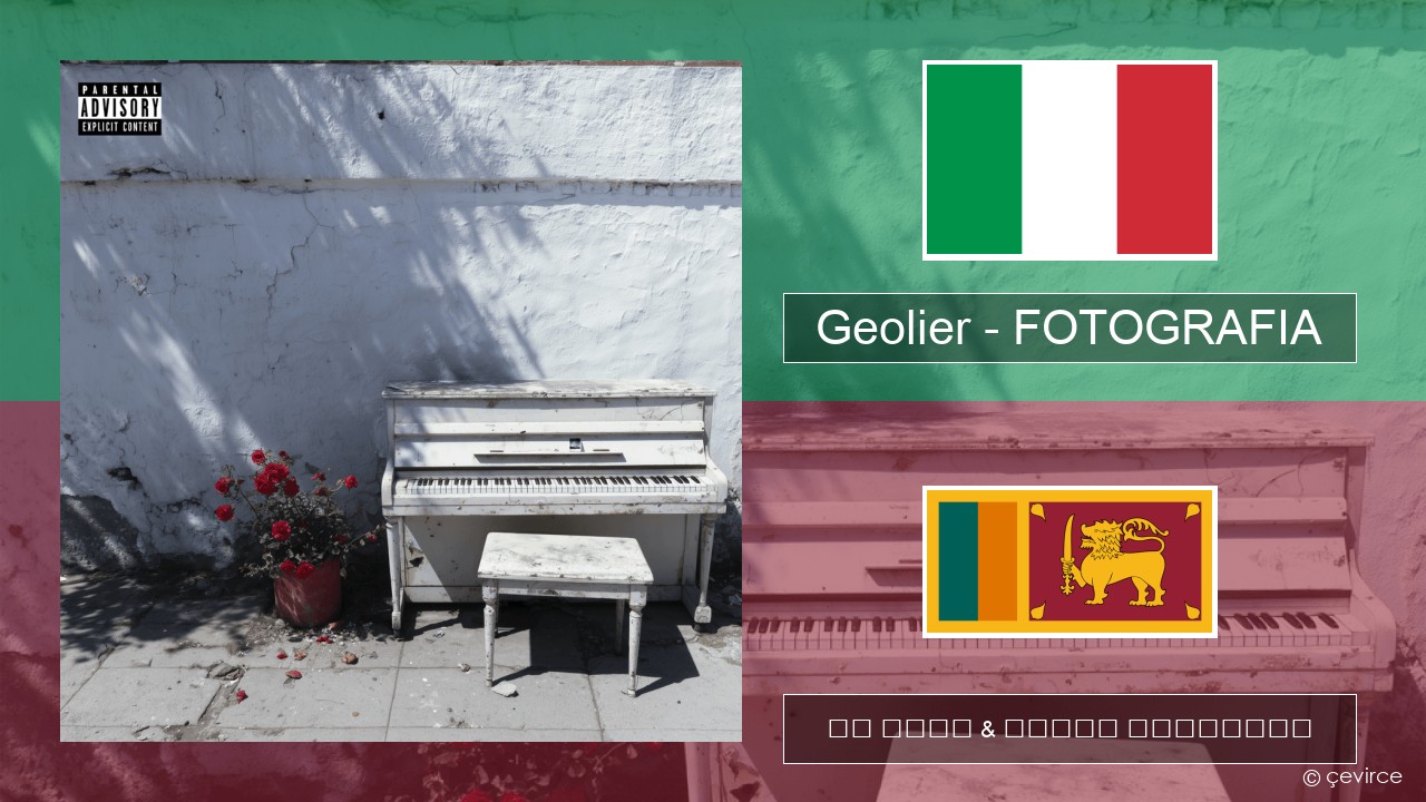 Geolier – FOTOGRAFIA ඉතාලි පද රචනය & සිංහල පරිවර්තන