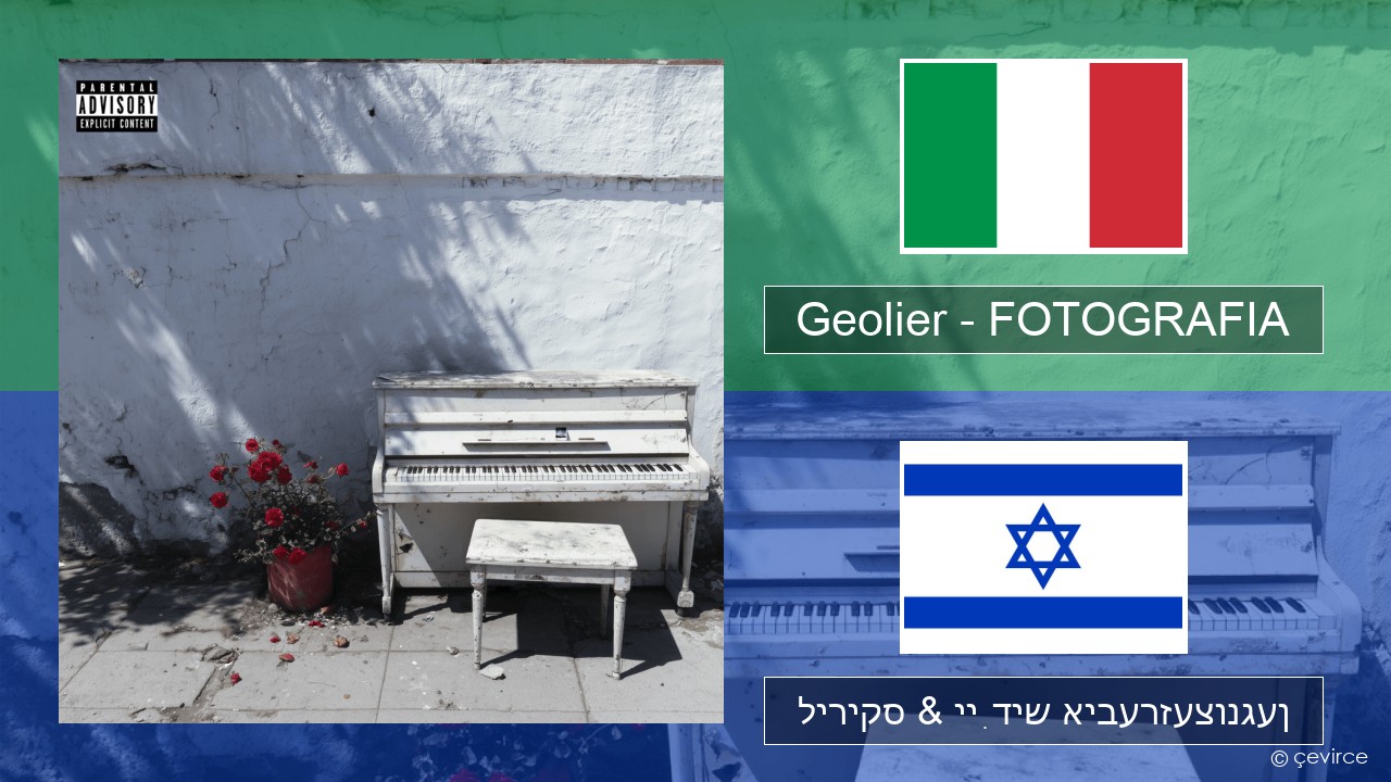 Geolier – FOTOGRAFIA איטאַליעניש ליריקס & ייִדיש איבערזעצונגען