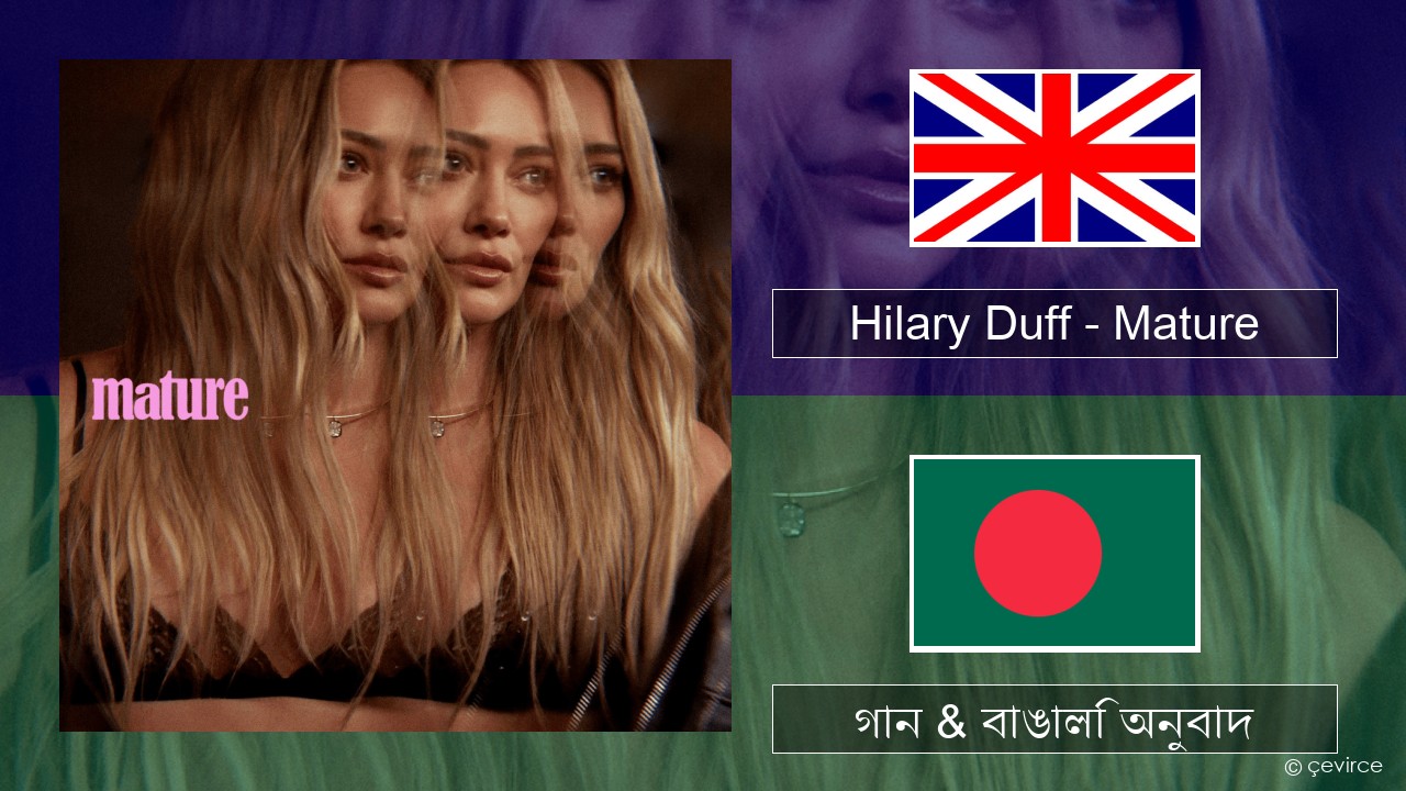 Hilary Duff – Mature ইংরেজি গান & বাঙালি অনুবাদ