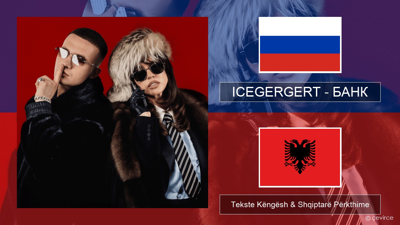 ICEGERGERT – БАНК (BANK) Ruse Tekste Këngësh & Shqiptarë Përkthime
