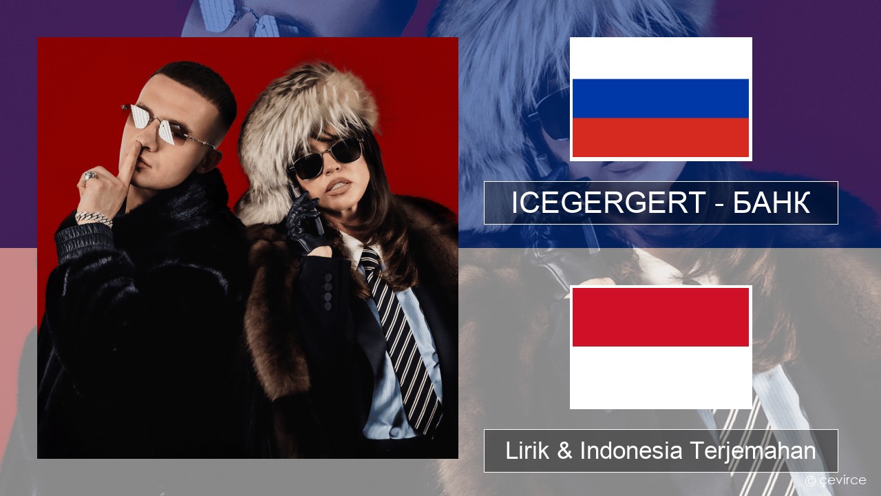 ICEGERGERT – БАНК (BANK) Rusia Lirik & Indonesia Terjemahan