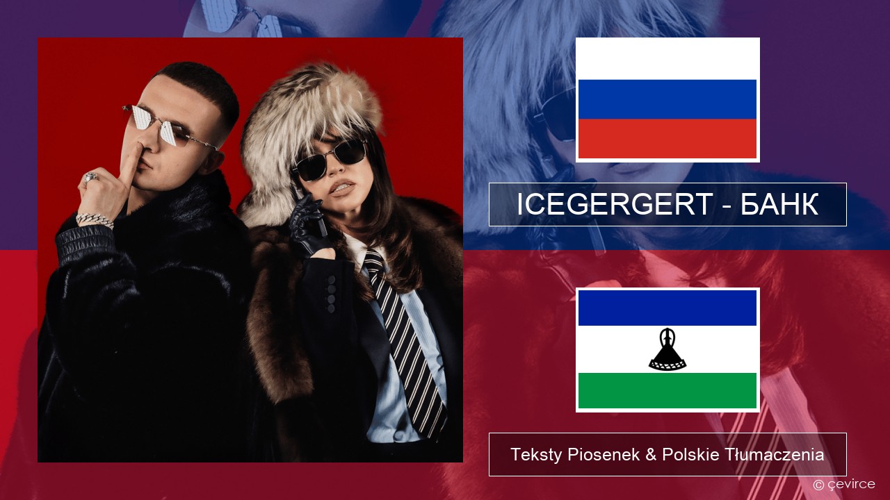 ICEGERGERT – БАНК (BANK) Rosyjski Teksty Piosenek & Polskie Tłumaczenia