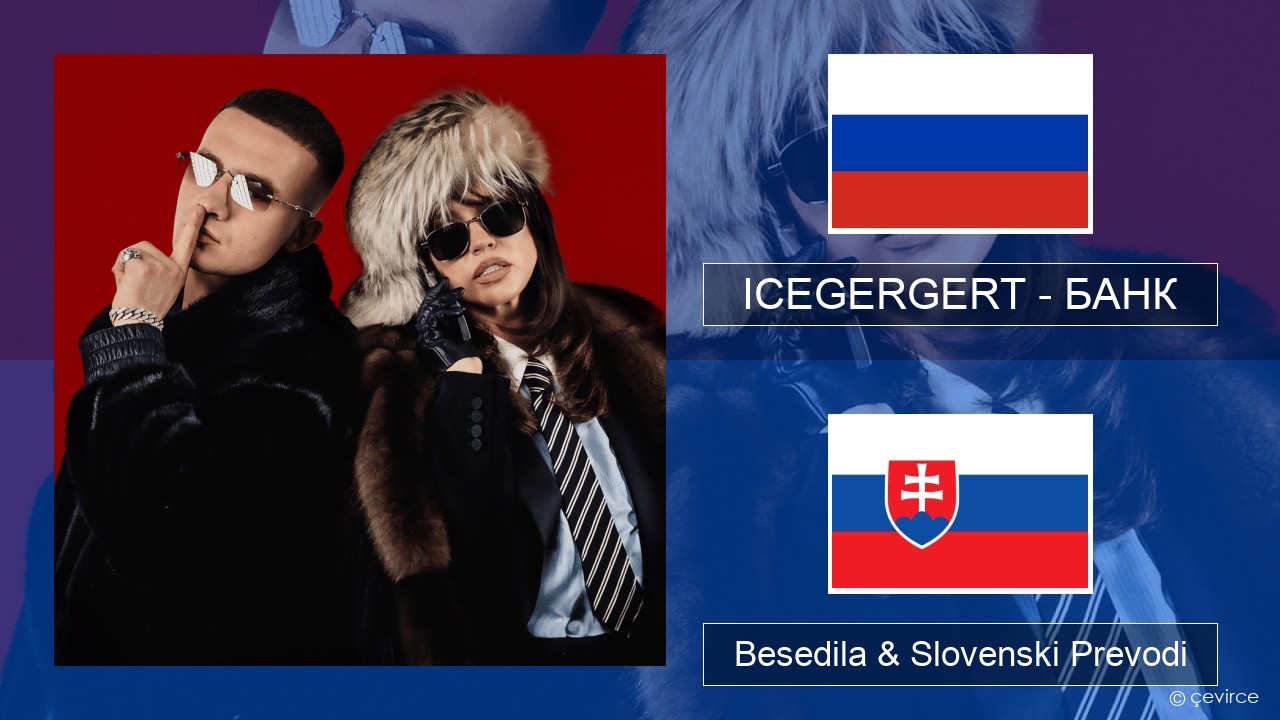 ICEGERGERT – БАНК (BANK) Ruski Besedila & Slovenski Prevodi