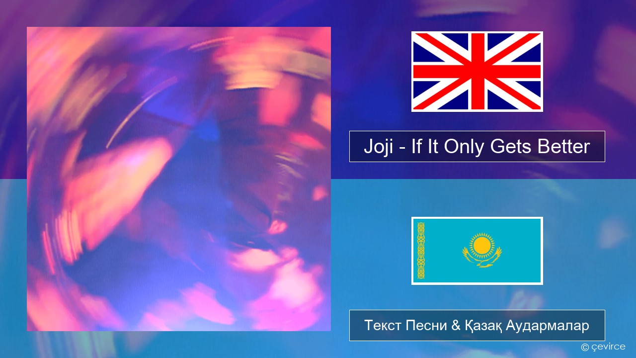 Joji – If It Only Gets Better Ағылшын Текст Песни & Қазақ Аудармалар