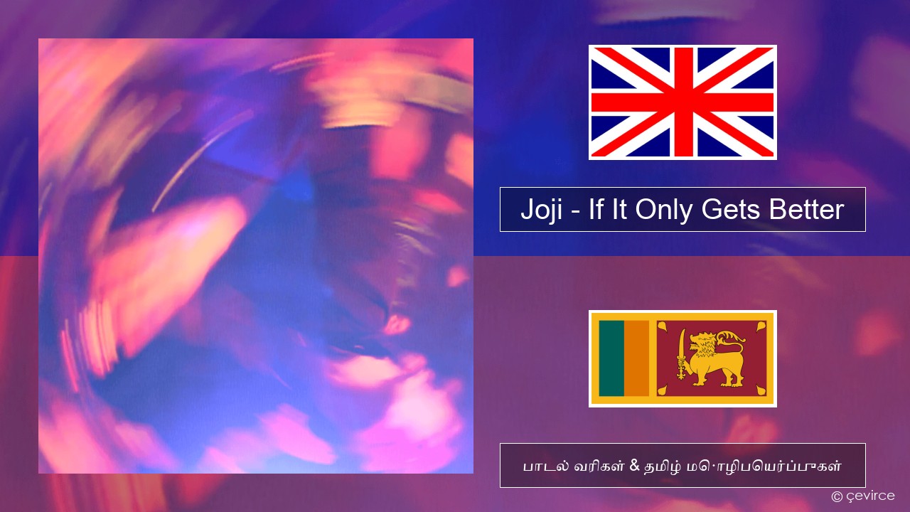 Joji – If It Only Gets Better தமிழ் பாடல் வரிகள் & தமிழ் மொழிபெயர்ப்புகள்