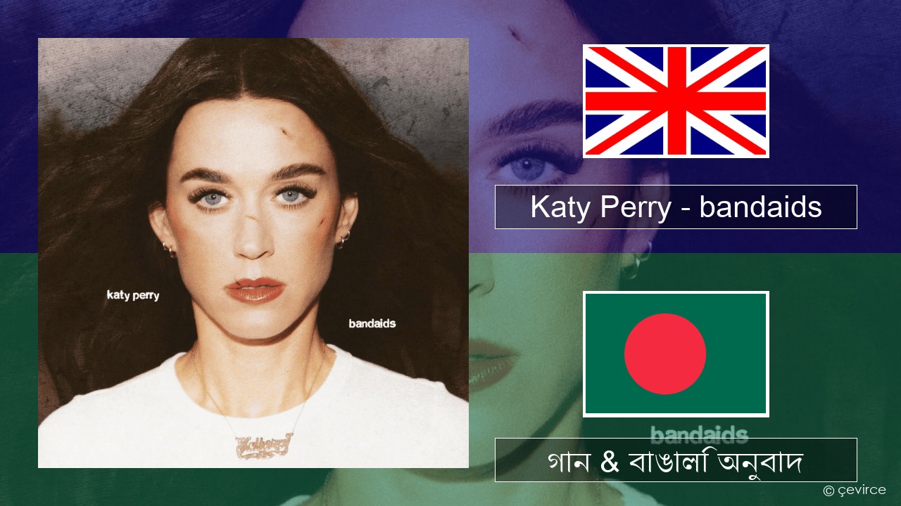 Katy Perry – bandaids ইংরেজি গান & বাঙালি অনুবাদ