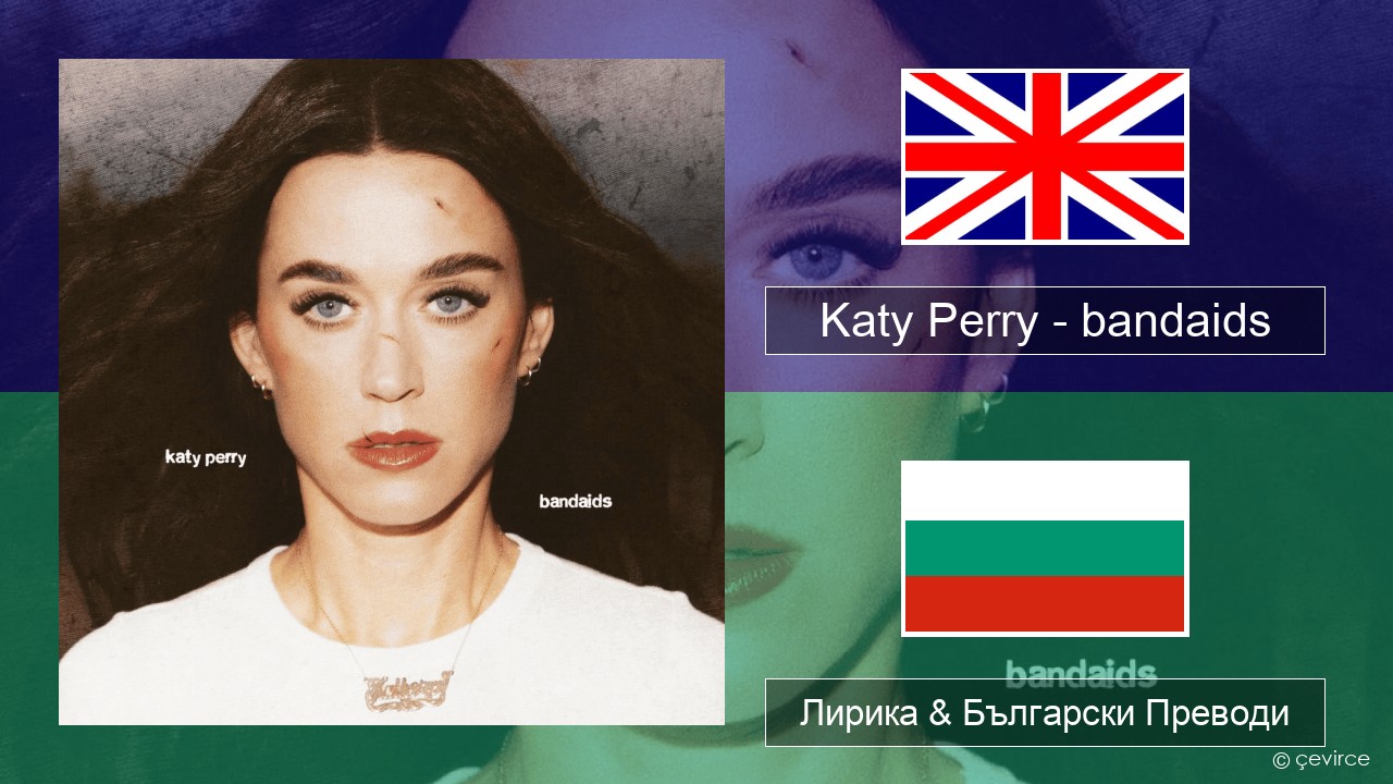 Katy Perry – bandaids Български Лирика & Български Преводи