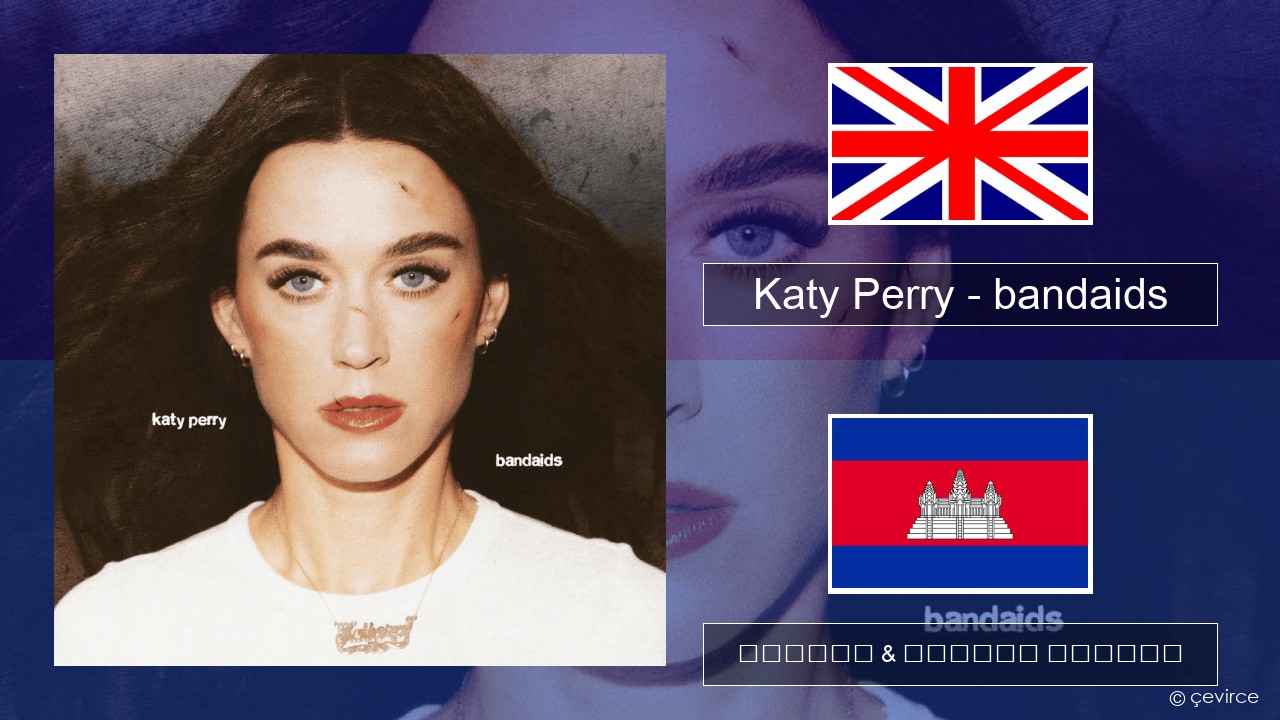 Katy Perry – bandaids គ្លេស ចម្រៀង & នខ្មែរ បកប្រែ