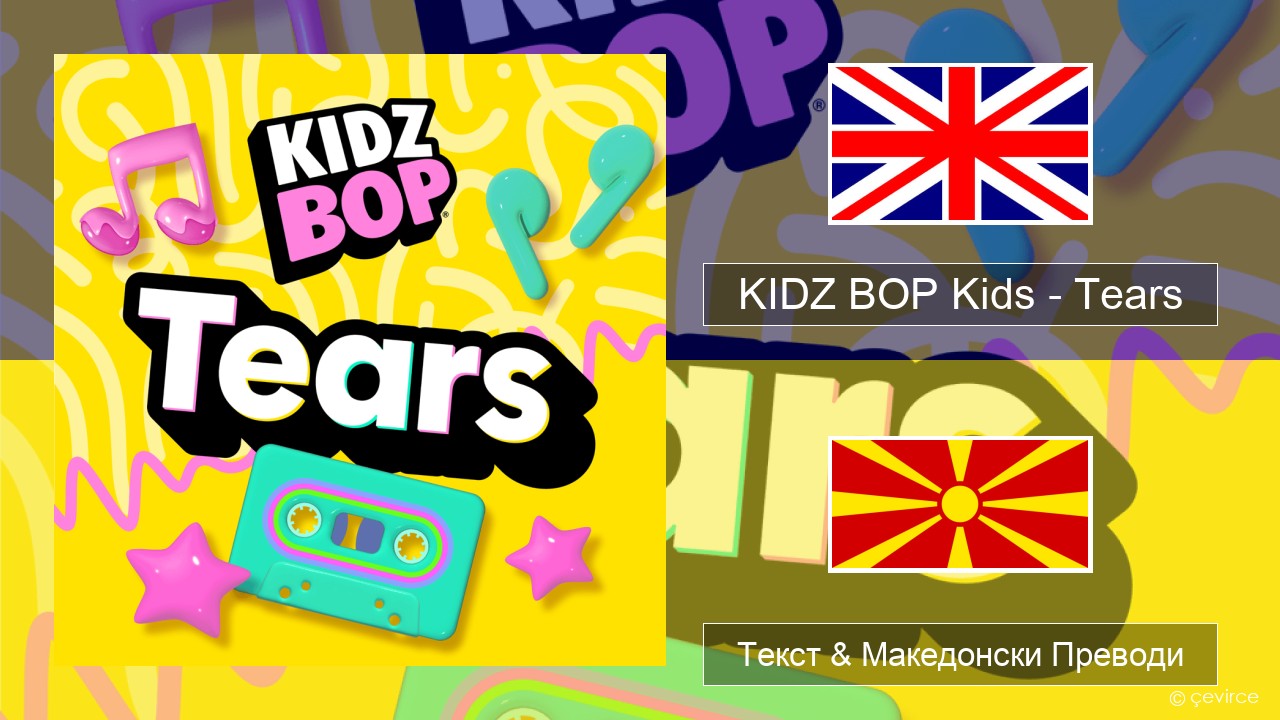 KIDZ BOP Kids – Tears (2025) Англиски Текст & Македонски Преводи