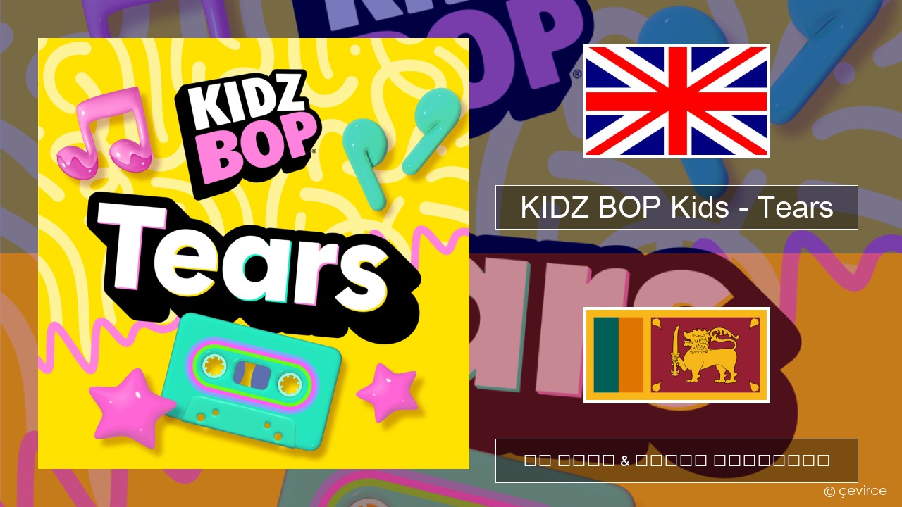 KIDZ BOP Kids – Tears (2025) ඉංග්රීසි පද රචනය & සිංහල පරිවර්තන
