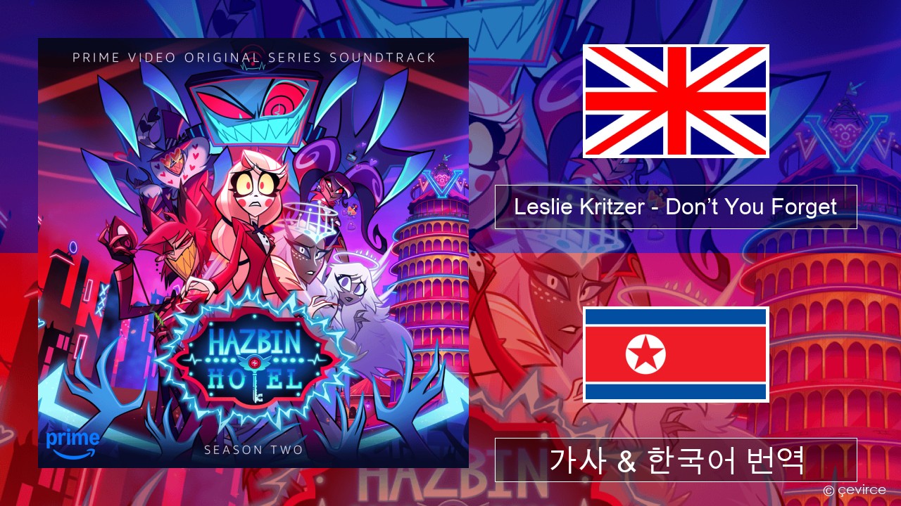 Leslie Kritzer – Don’t You Forget 영어 가사 & 한국어 번역