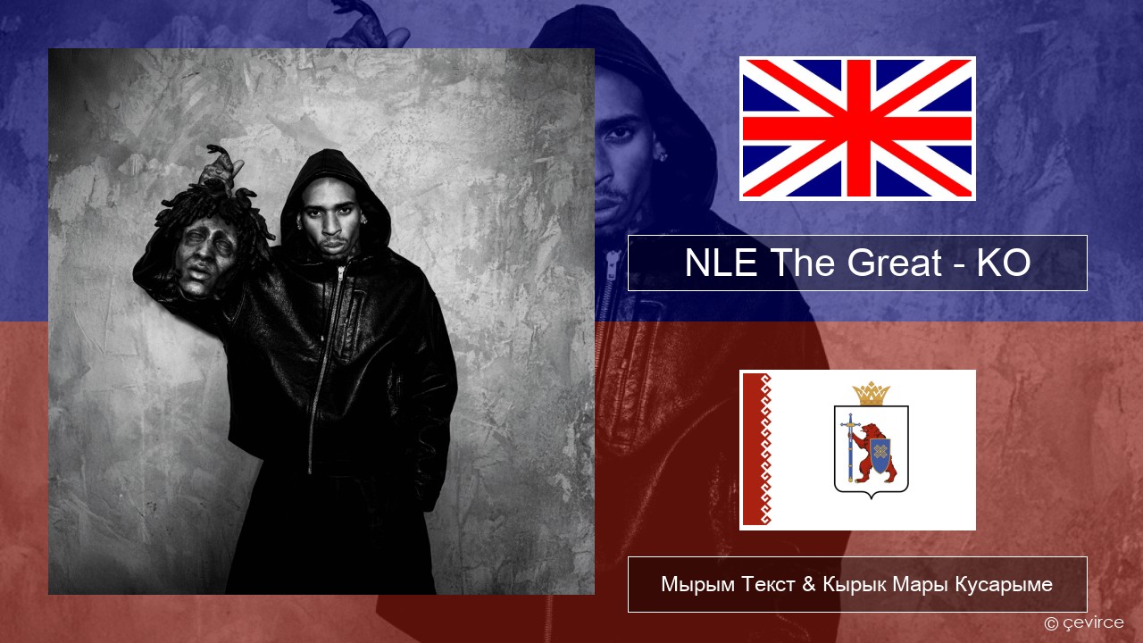 NLE The Great – KO Англичан Мырым Текст & Кырык Мары Кусарыме
