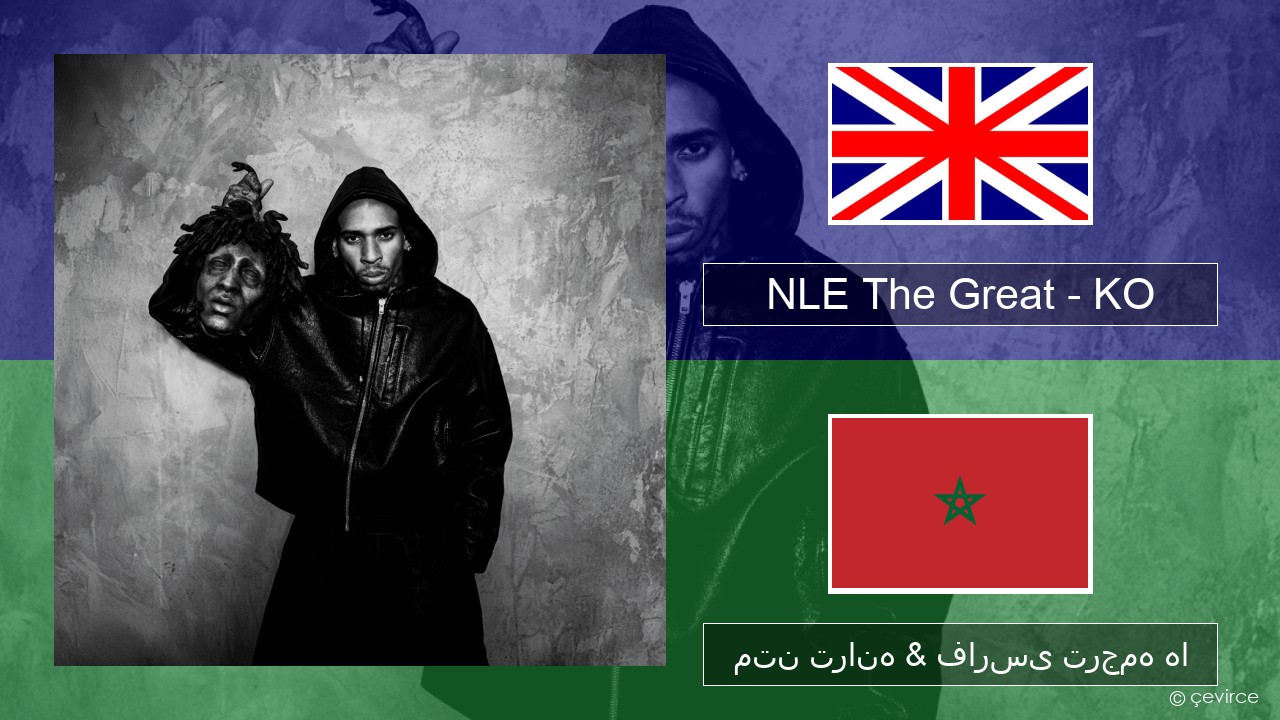 NLE The Great – KO فارسی متن ترانه & فارسی ترجمه ها