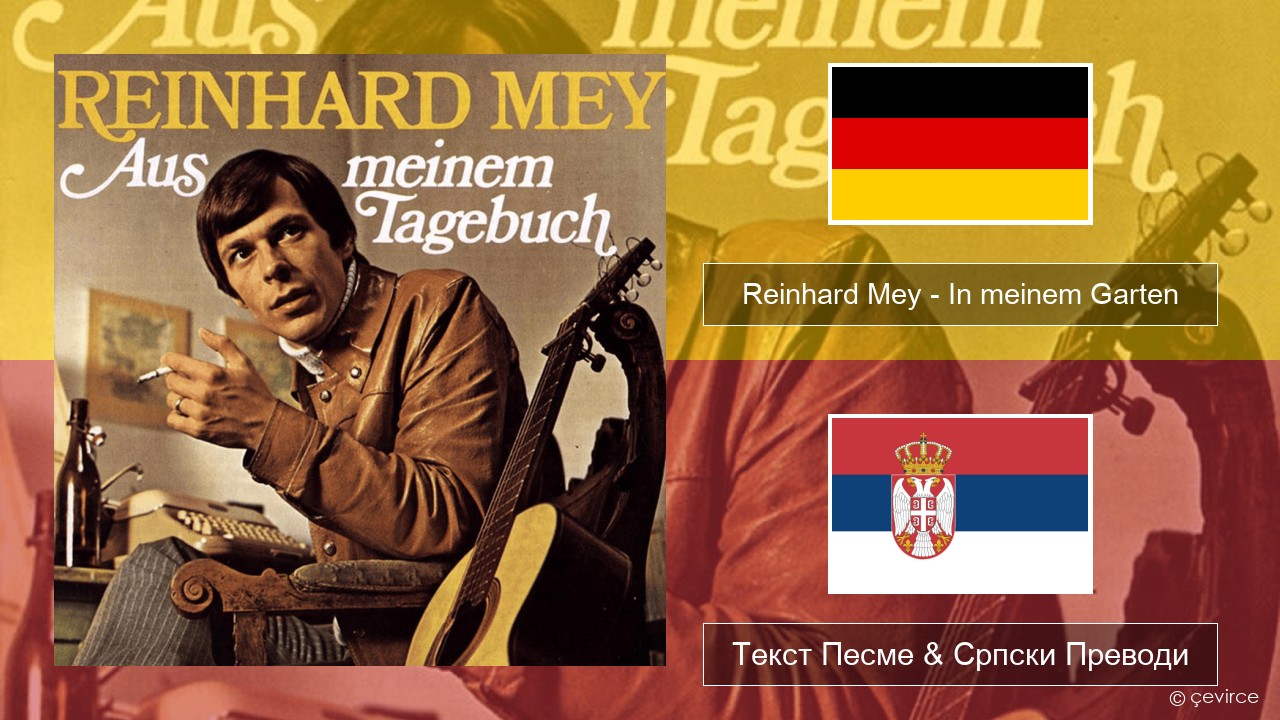 Reinhard Mey – In meinem Garten Немачки Текст Песме & Српски Преводи
