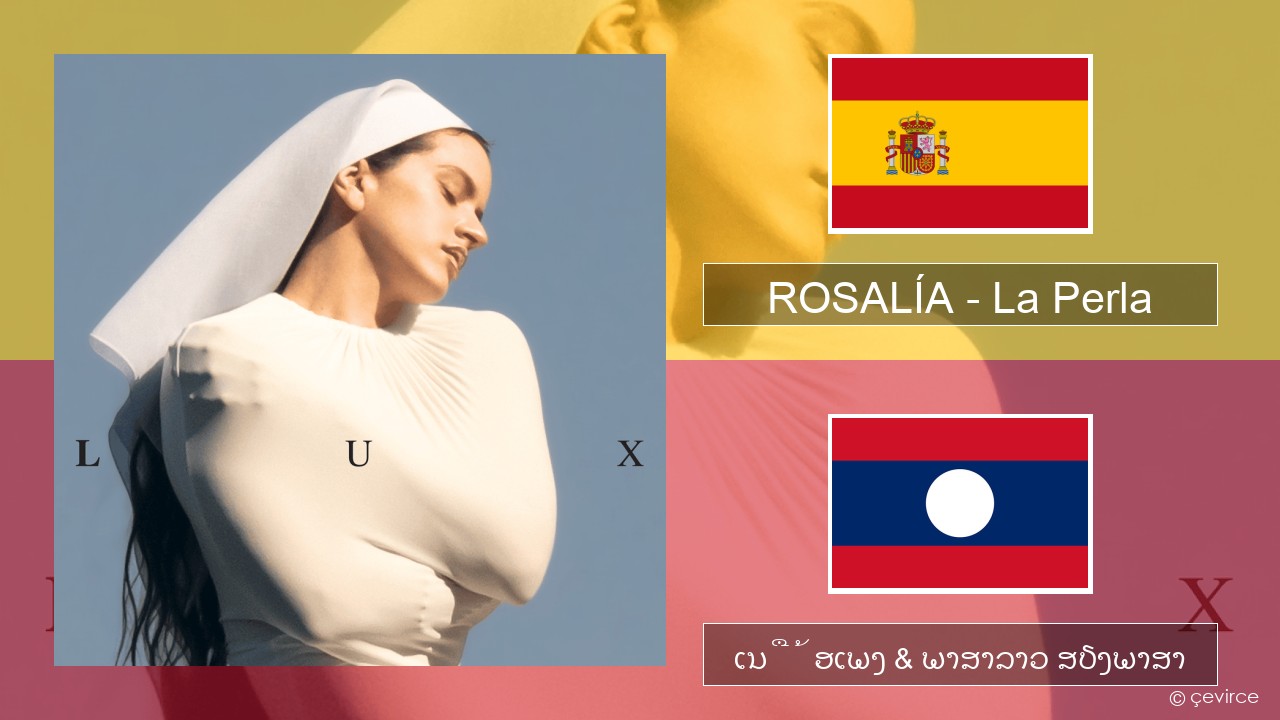 ROSALÍA – La Perla ແອສປາໂຍນ ເນື້ອເພງ & ພາສາລາວ ສຽງພາສາ
