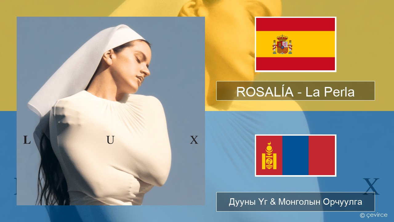 ROSALÍA – La Perla Испани хэл Дууны Үг & Монголын Орчуулга