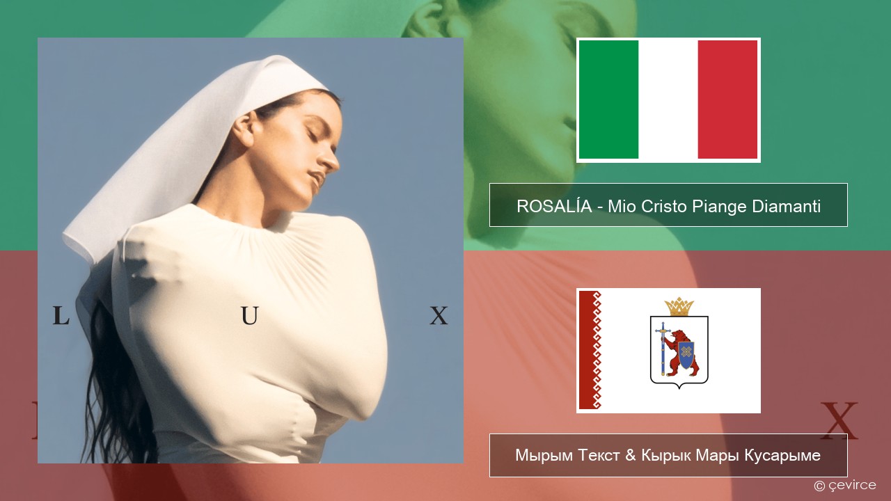 ROSALÍA – Mio Cristo Piange Diamanti Итальянский Мырым Текст & Кырык Мары Кусарыме