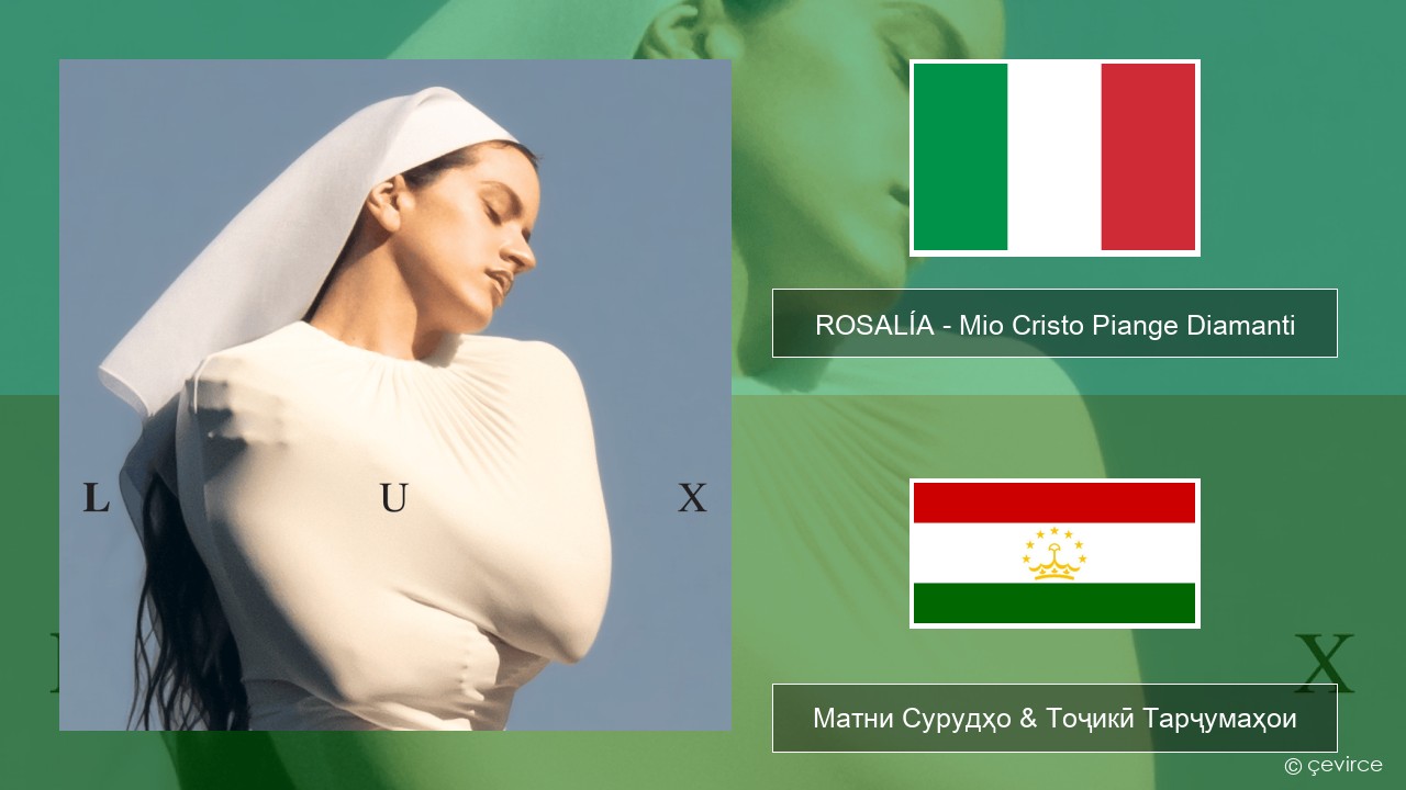ROSALÍA – Mio Cristo Piange Diamanti Итолиевӣ Матни Сурудҳо & Тоҷикӣ Тарҷумаҳои