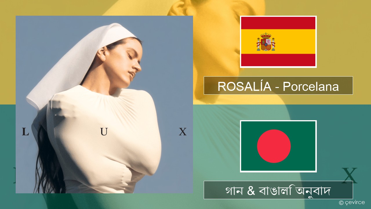 ROSALÍA – Porcelana স্প্যানিশ গান & বাঙালি অনুবাদ
